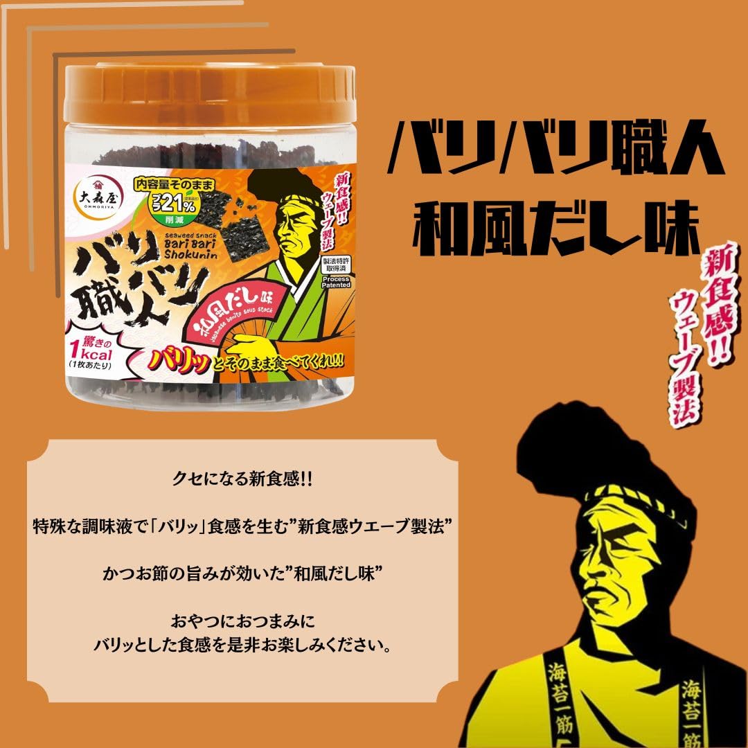 バリバリ職人　大森屋　旨口しょうゆ味　4 大森屋 新食感ウエーブ製法】バリバリ職人LONG旨口しょうゆ味 海苔